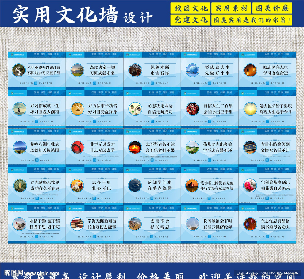 学校励志文化展板