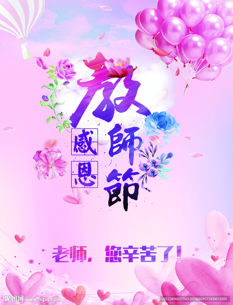 教师节