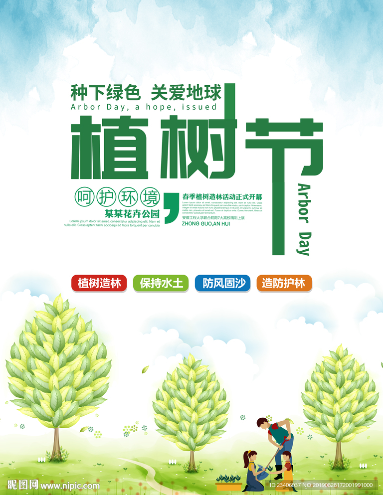 植树节