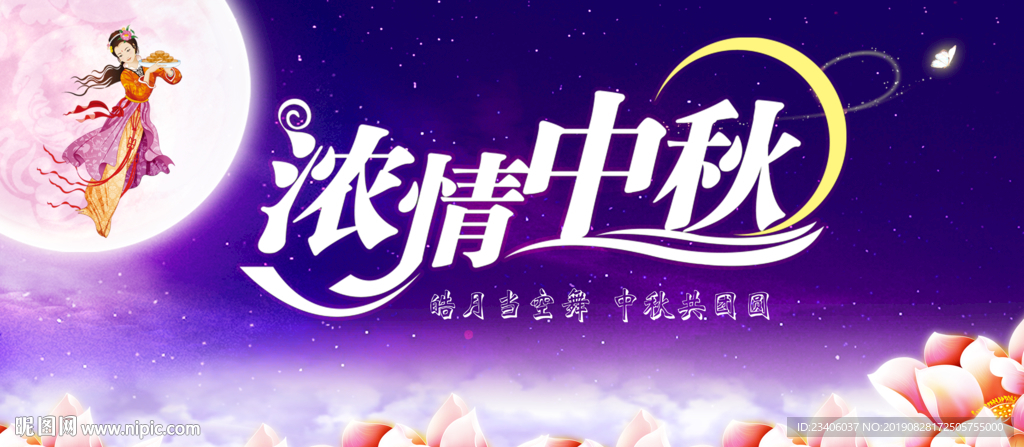 中秋