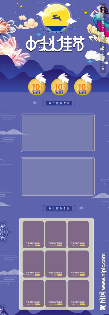 中秋淘宝首页
