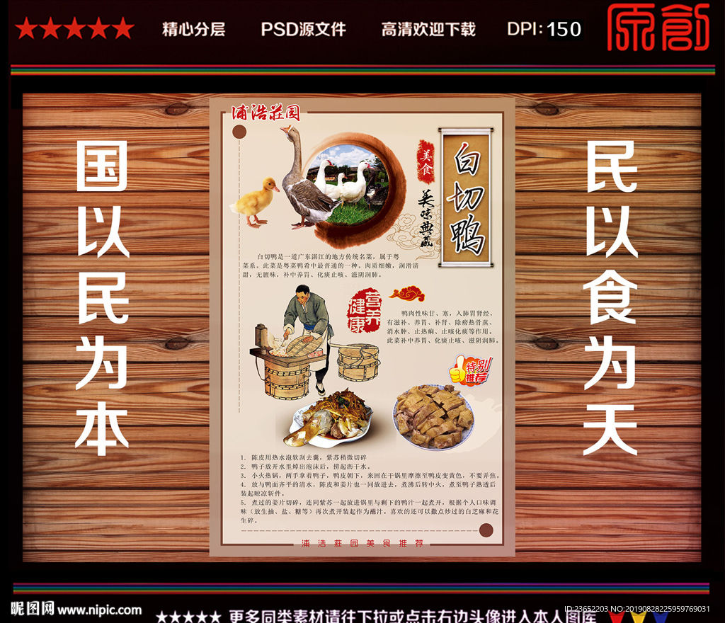 白切鸭
