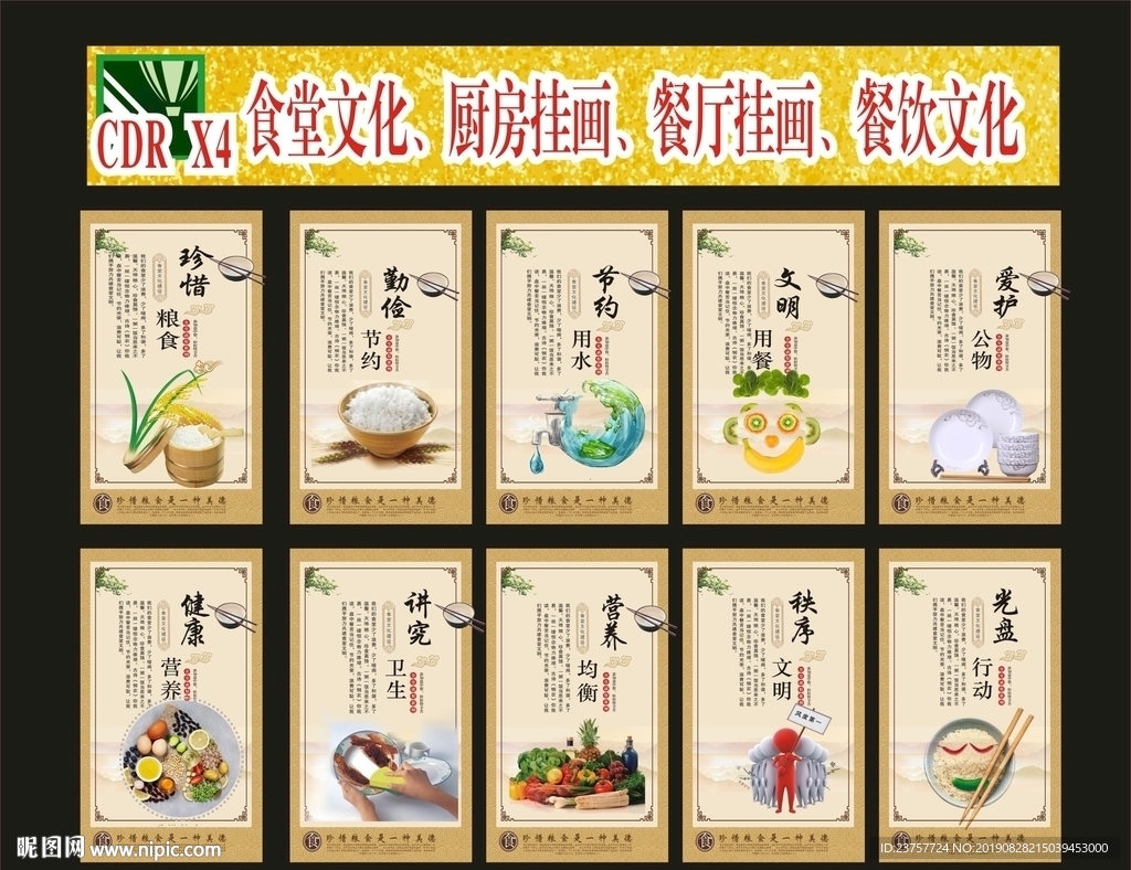 食堂文化健康绿色