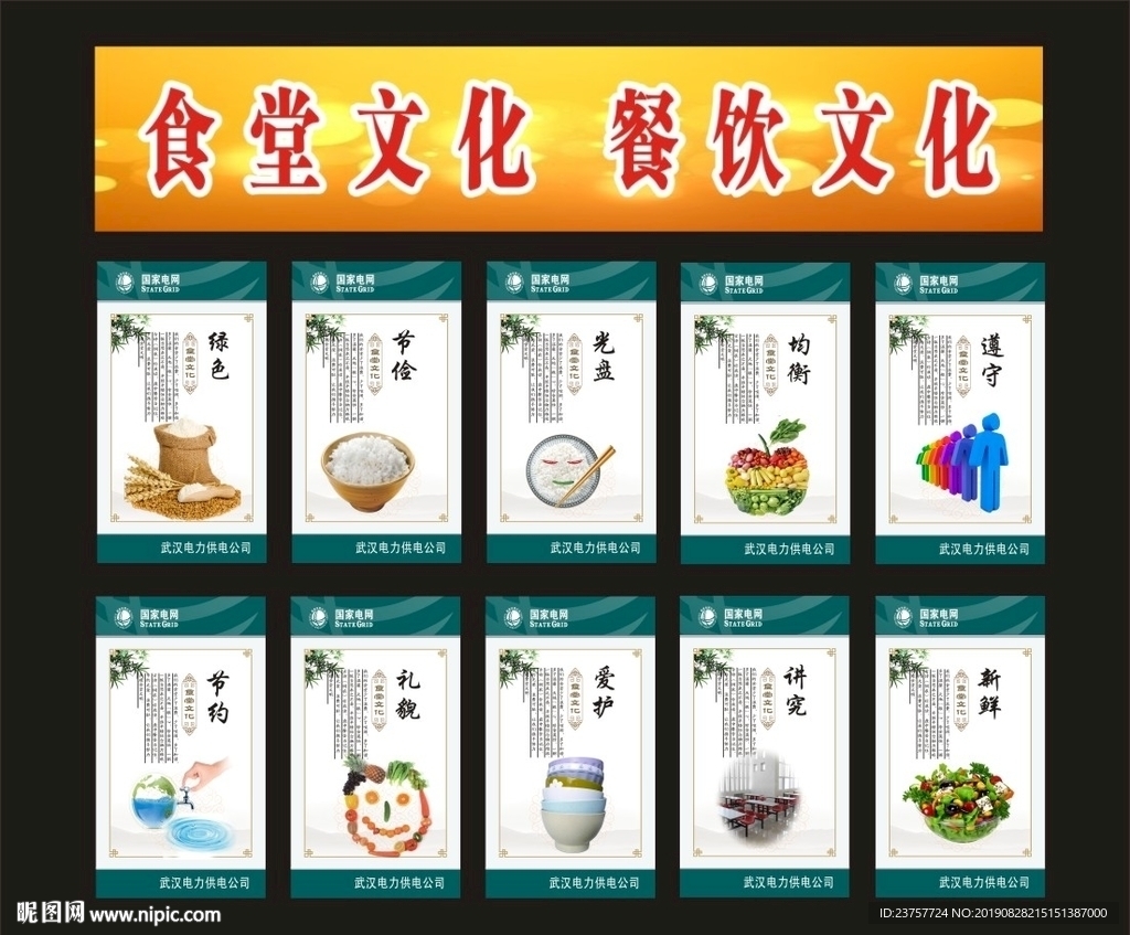 食堂文化厨窗电网