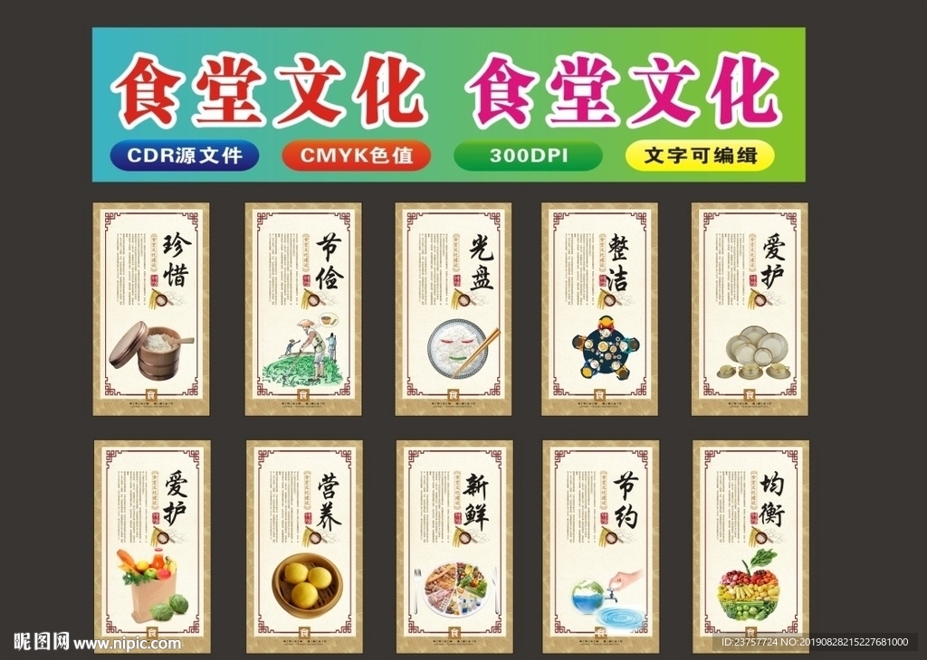 食堂珍惜文化节