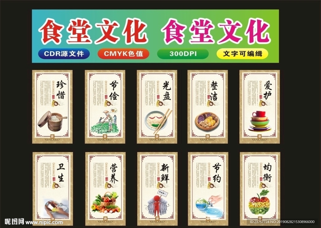食堂爱护文化节
