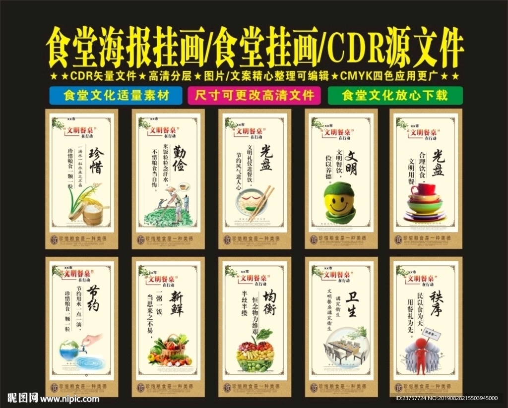 食堂文化节健康