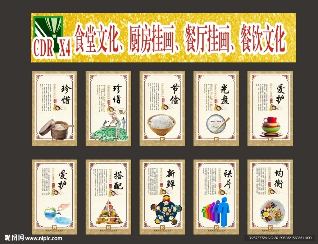 食堂文化节窗