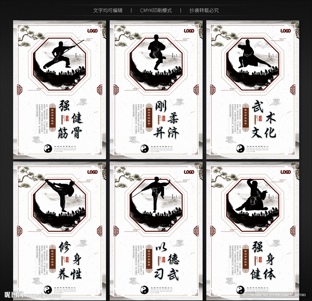 武术