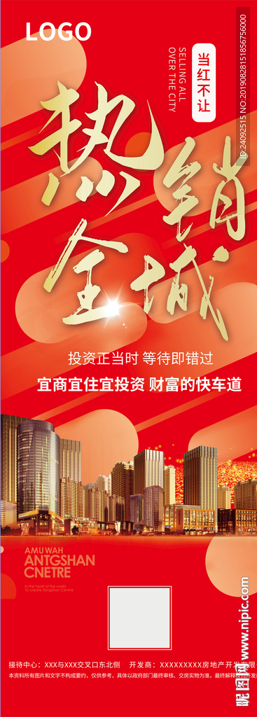 全城热销金字商业地产展架展板