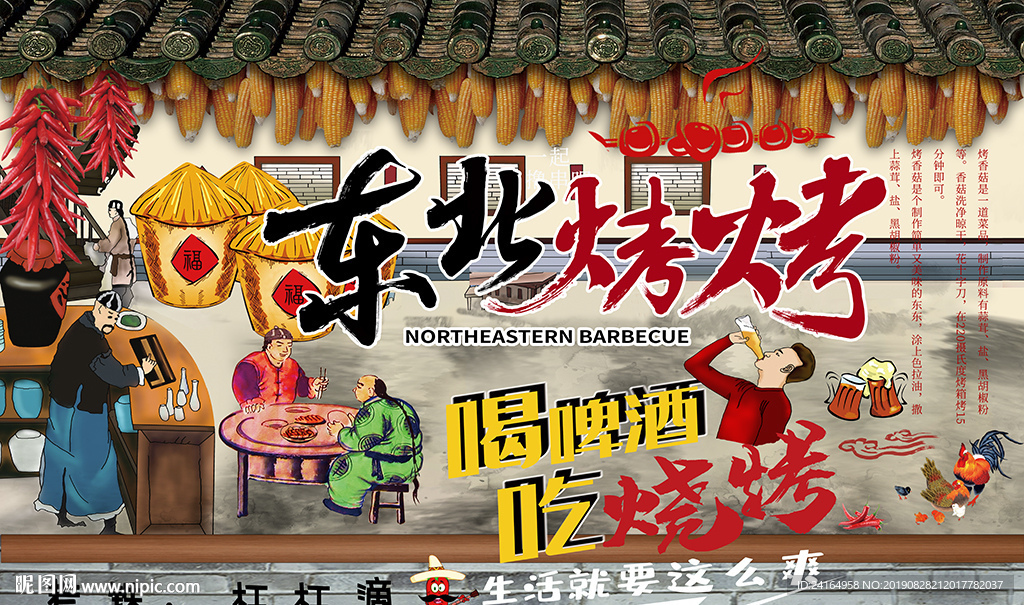 东北烧烤特色美食背景墙
