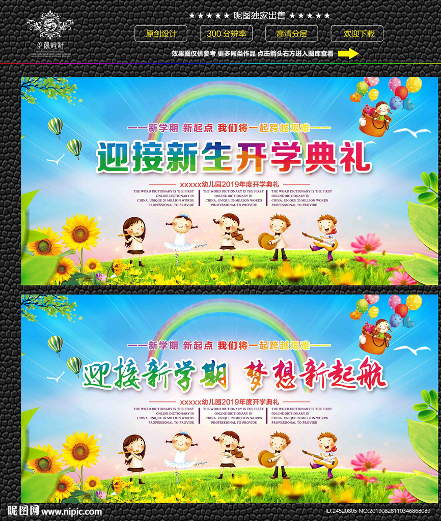 开学典礼