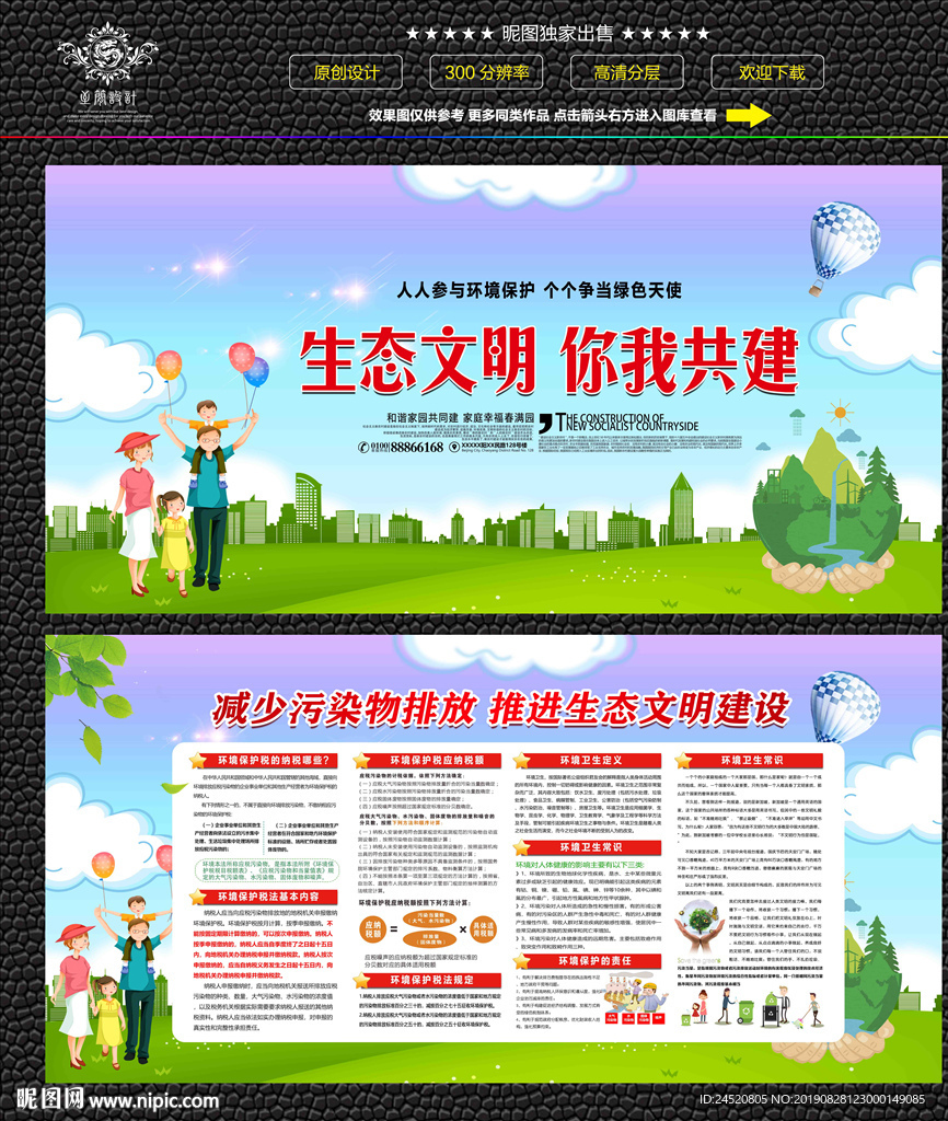生态文明
