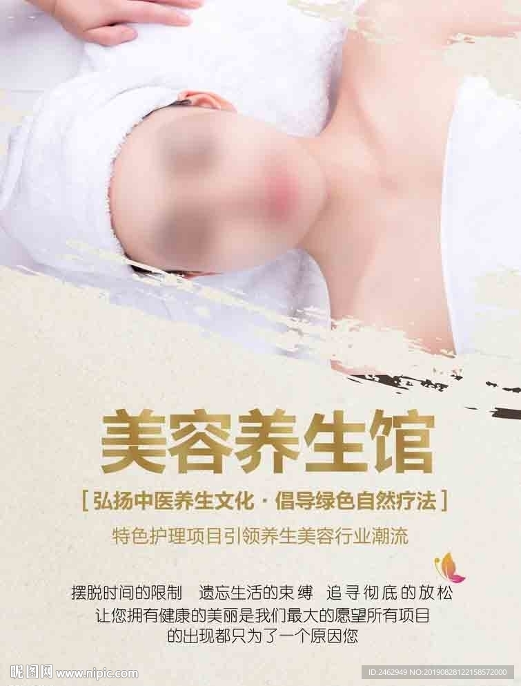 美容养生海报