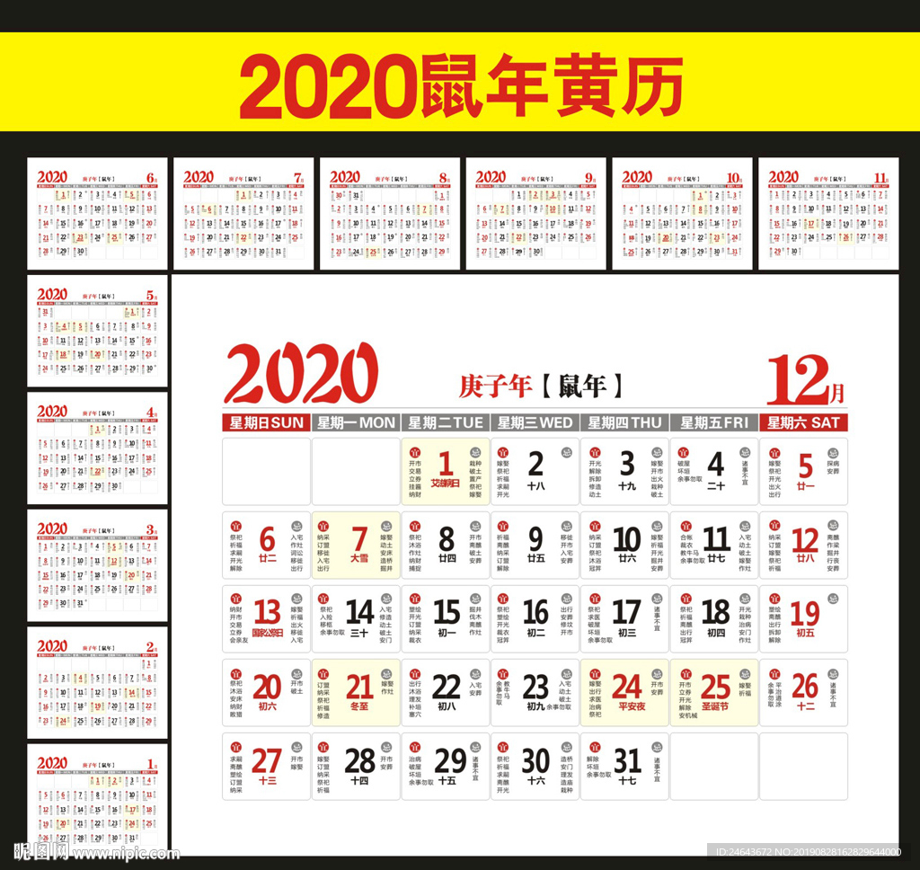 2020年黄历