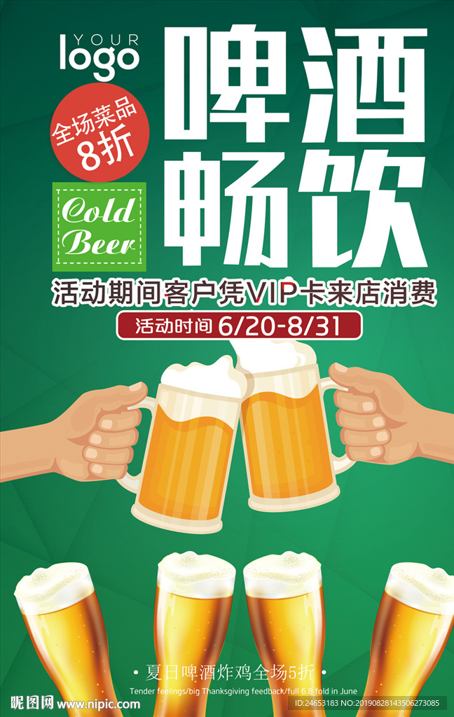啤酒