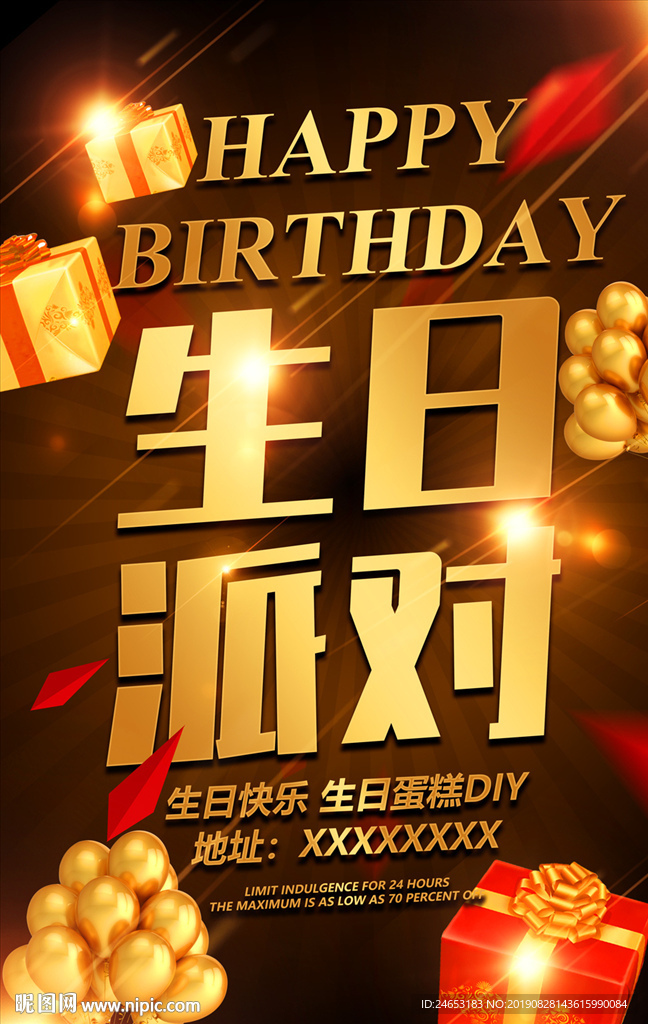 生日