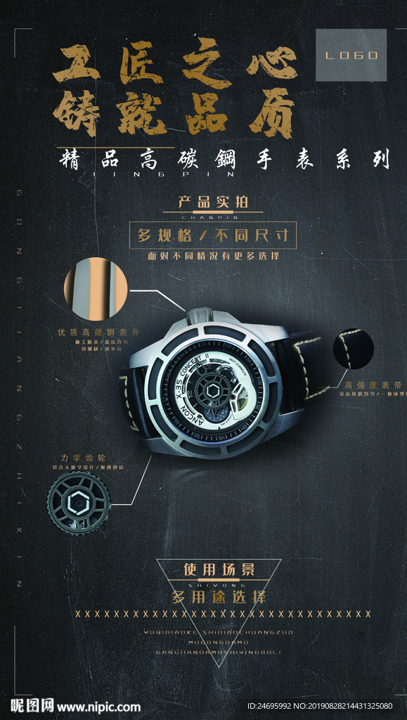 手表海报