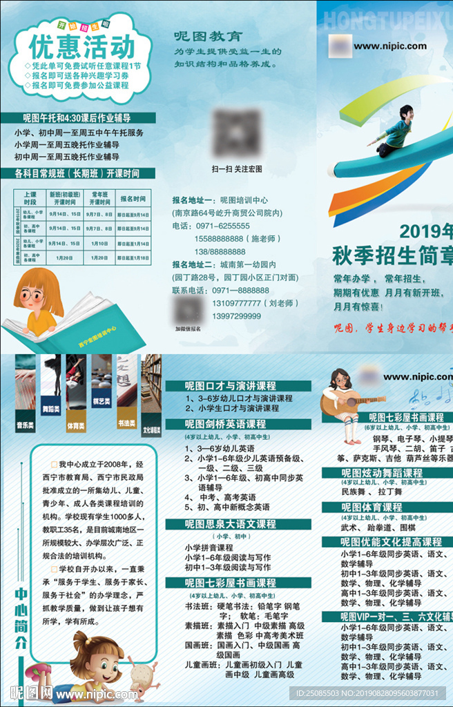 培训班折页