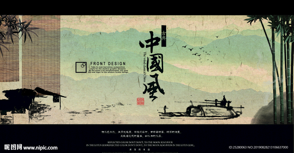 中国风