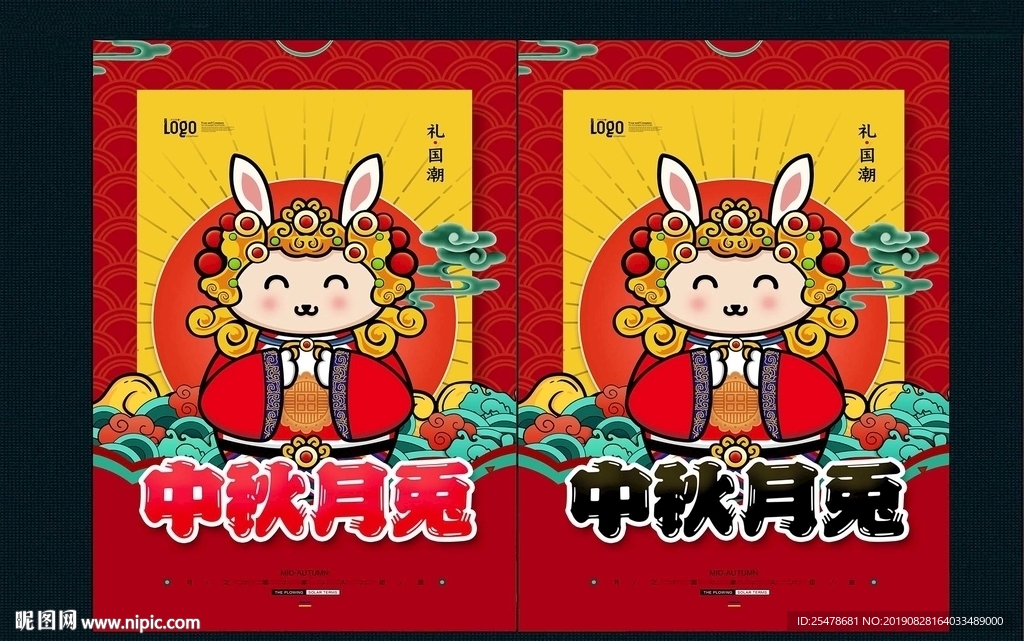 中秋节