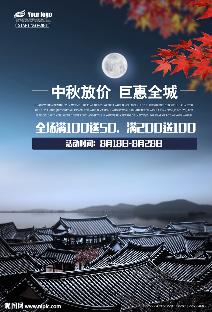 中秋节活动海报