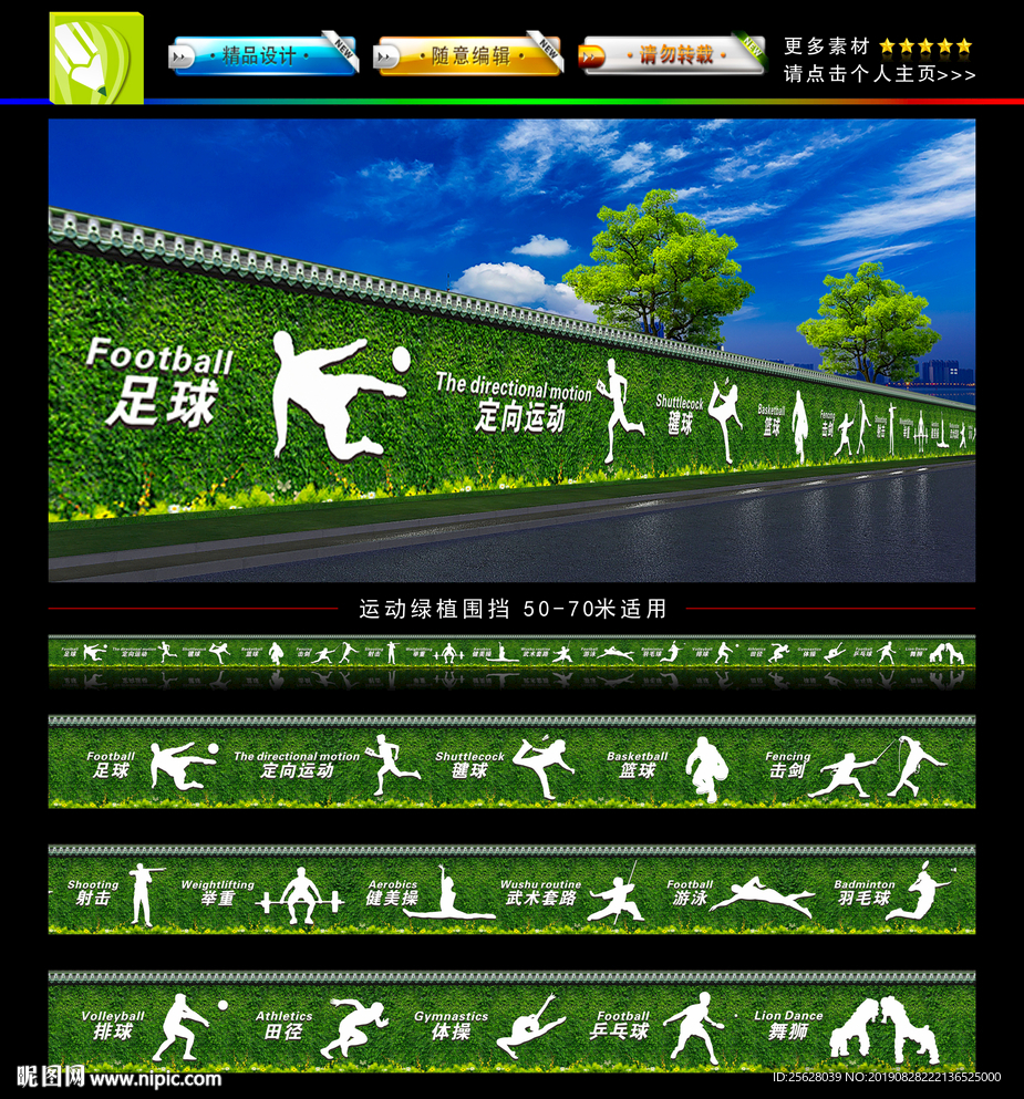 运动绿植围挡