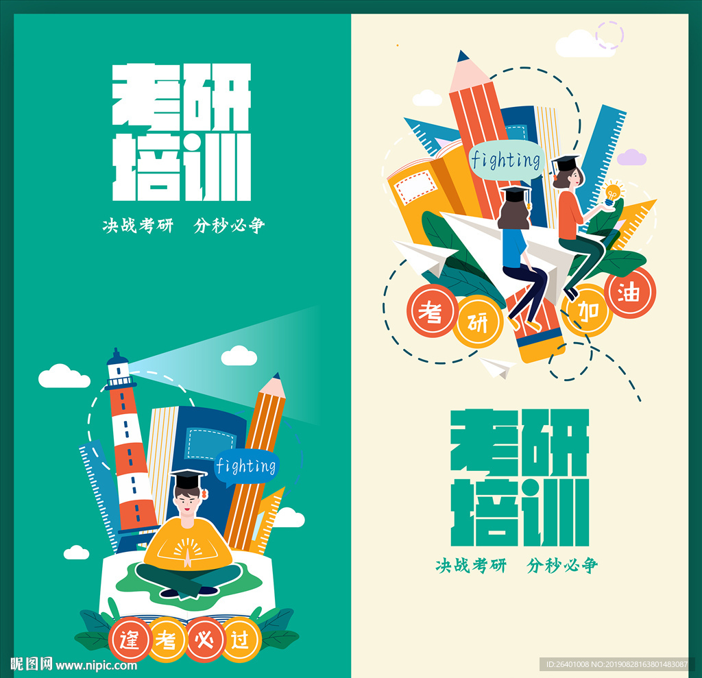 考研
