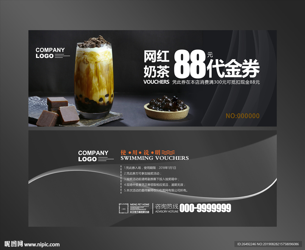 奶茶代金券