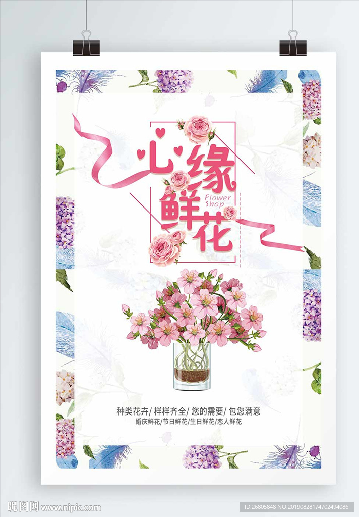 花店开业海报