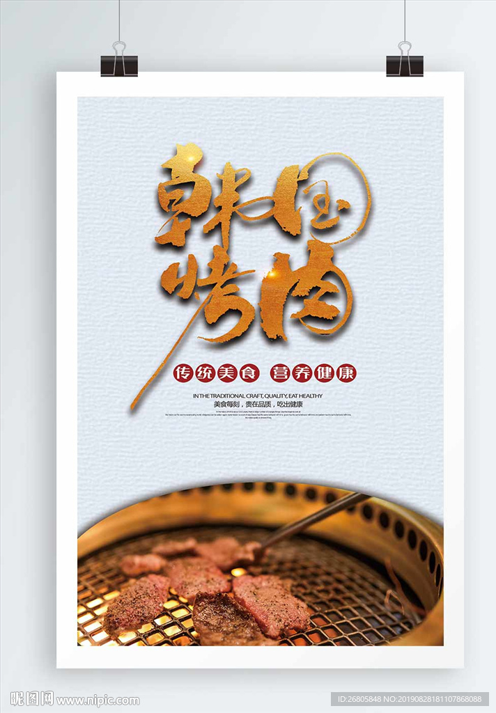韩国烤肉