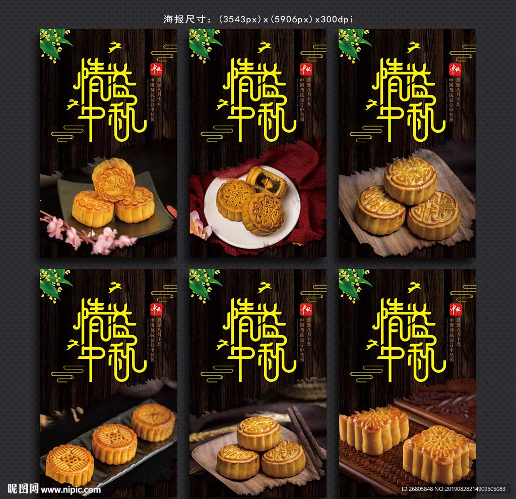 中秋月饼挂画