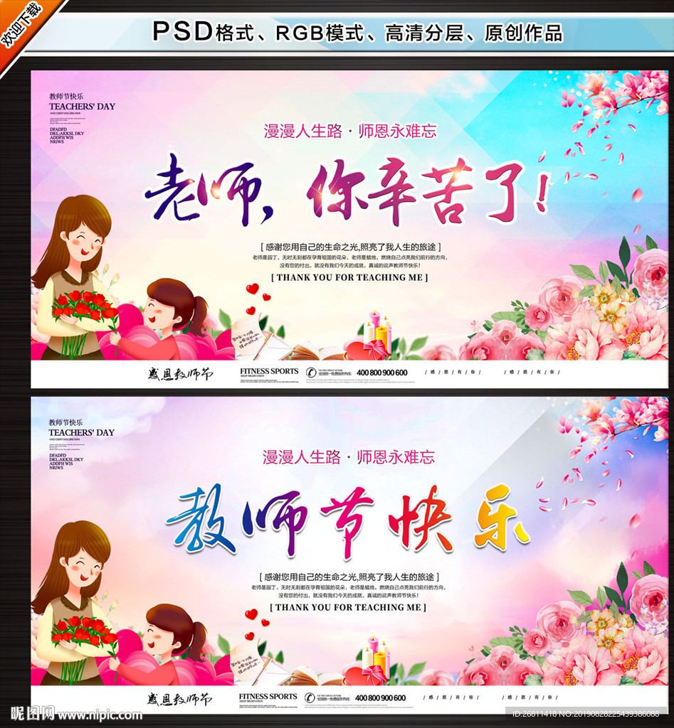 教师节