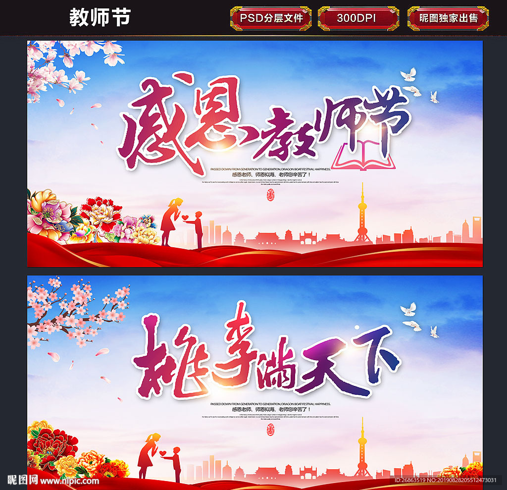 教师节