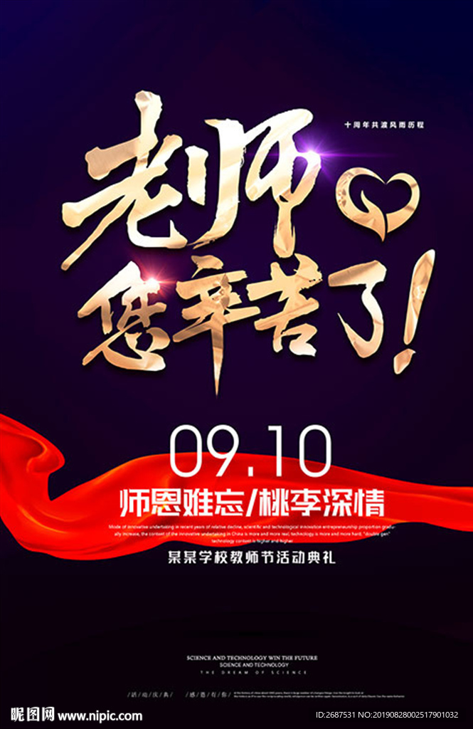 教师节海报