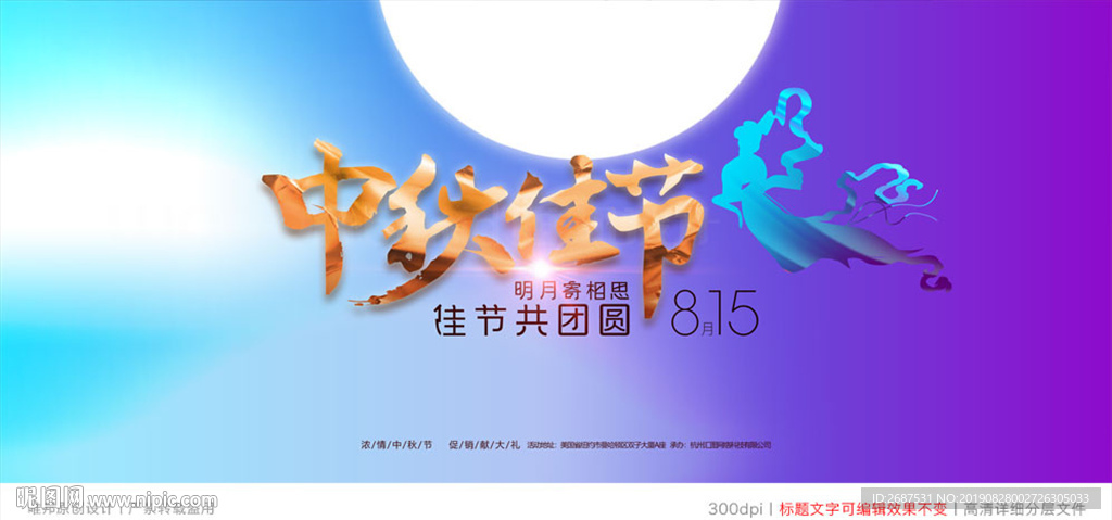 中秋