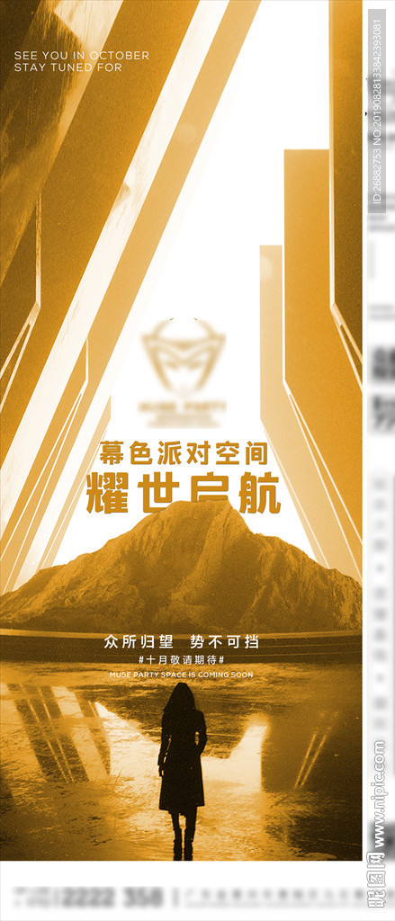 酒吧夜店筹备海报