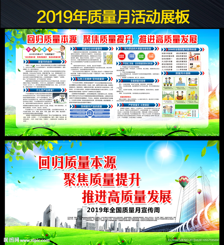 质量月图片