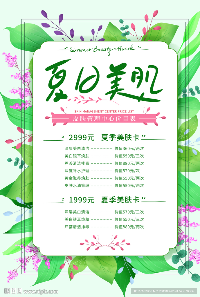 美甲价目表