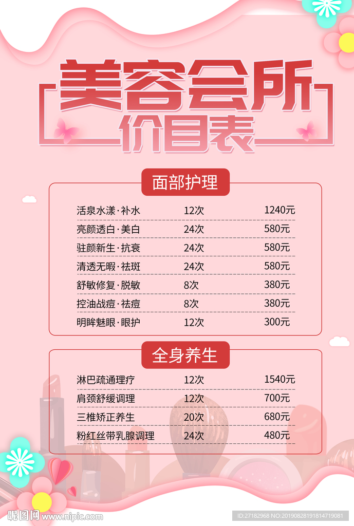 美甲价目表