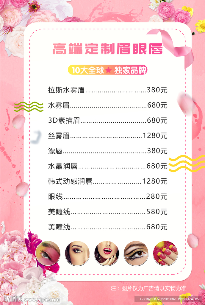 美甲价目表