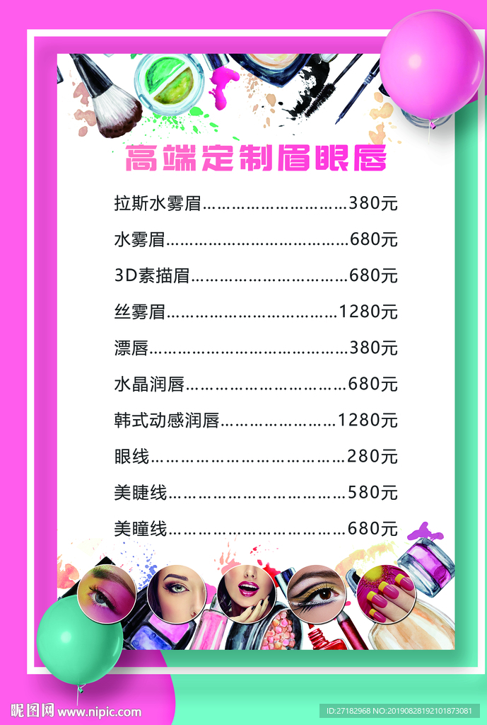 美甲价目表