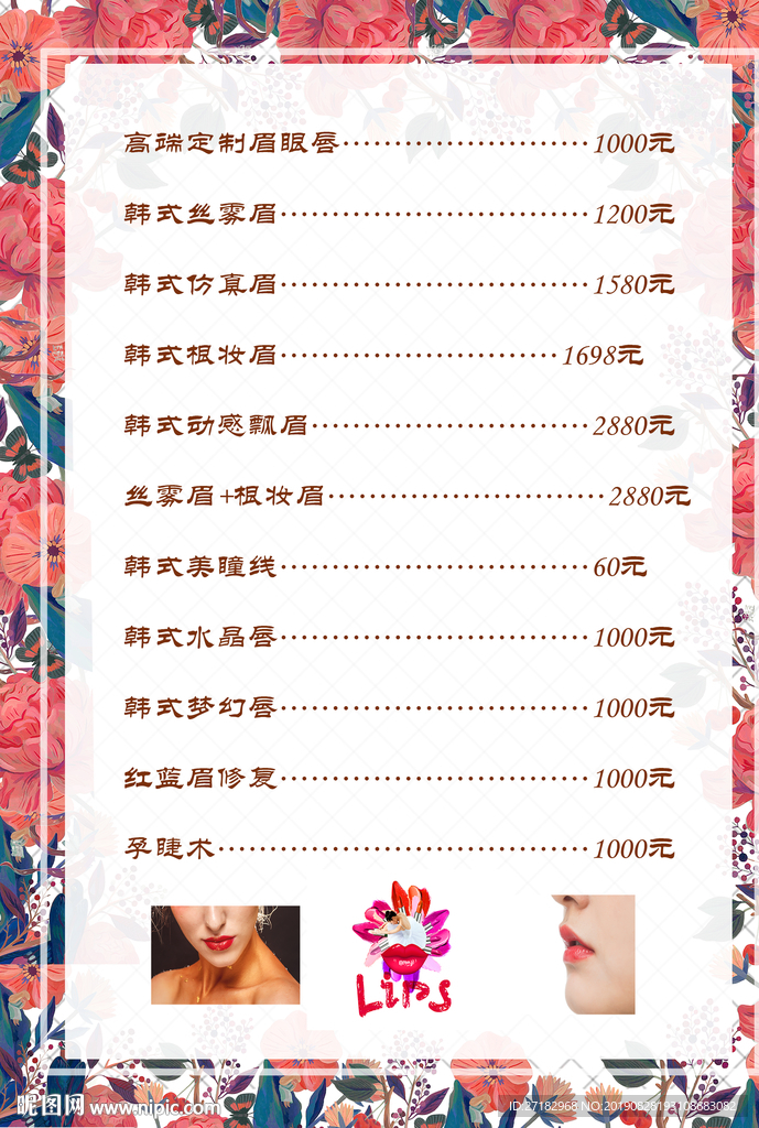 美甲价目表