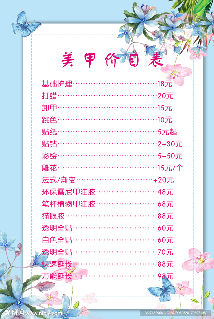 价目表