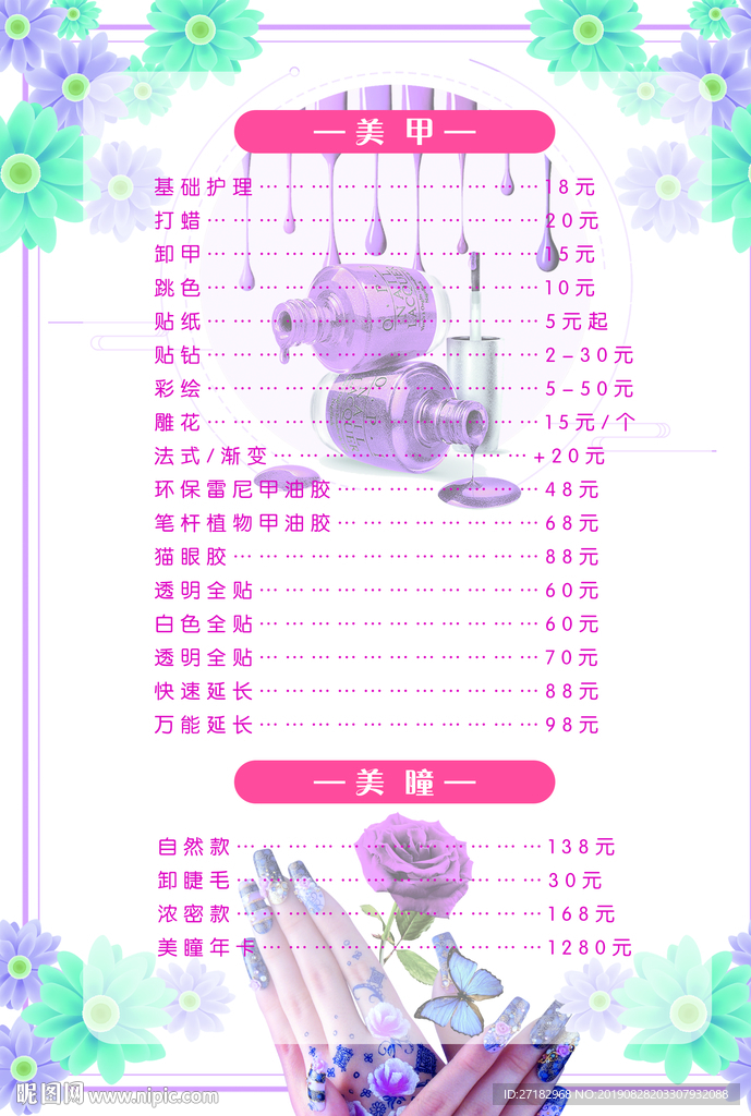 价目表