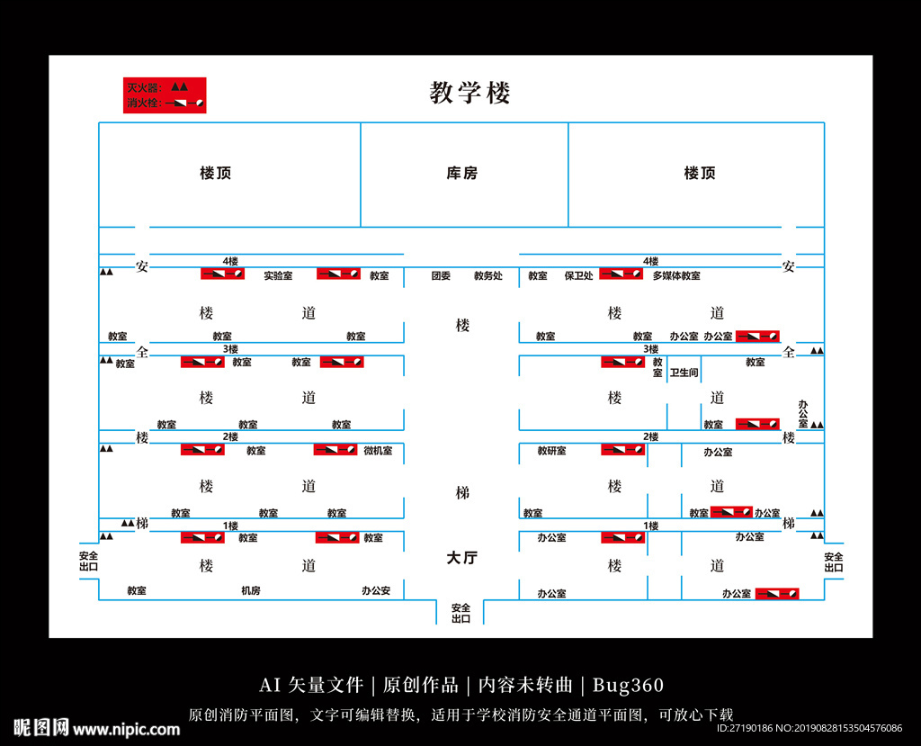 学校楼层消防平面图