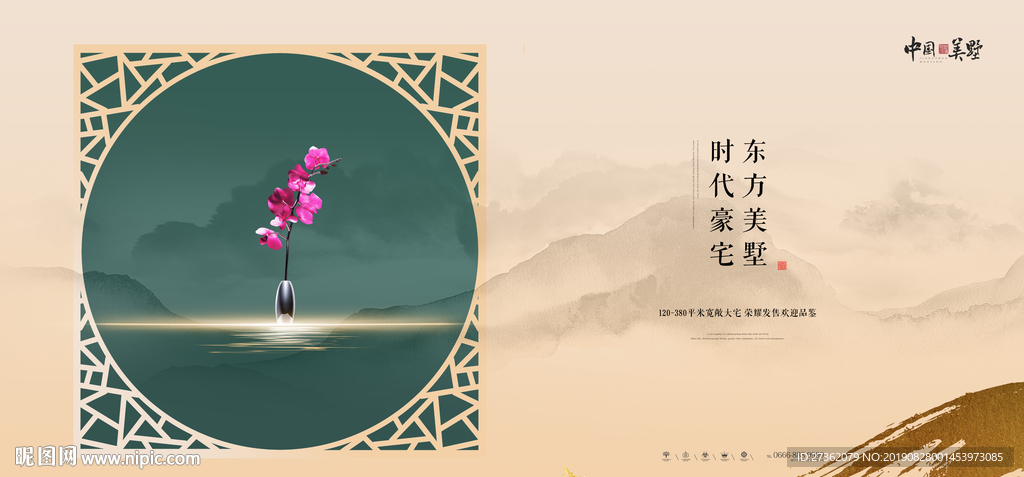 新中式地产