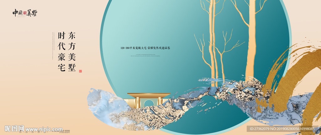 新中式地产广告