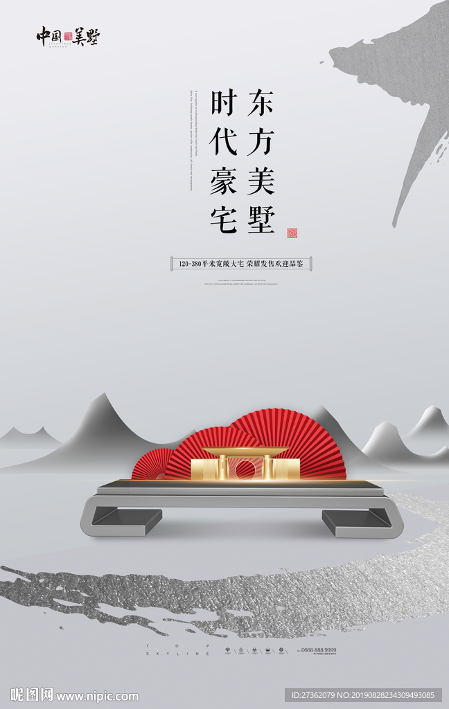 中式地产单页