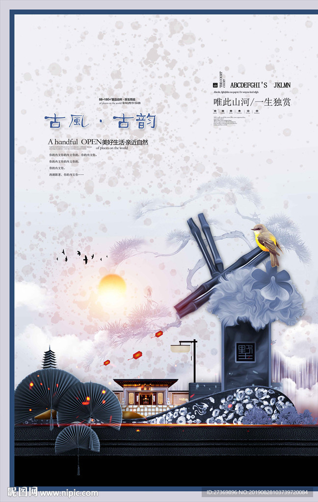中式房地产